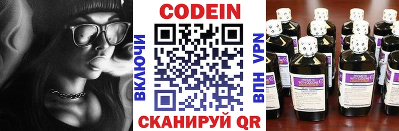 Codein напиток Lean (лин)  Купить где  Туринск 